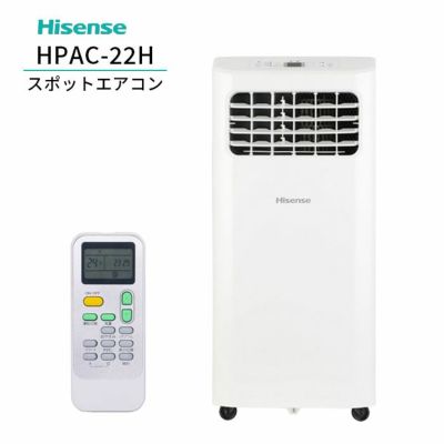 HPAC-22H ハイセンス 冷房専用 スポットエアコン ホワイト 移動