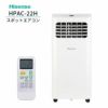 HPAC-22H ハイセンス 冷房専用 スポットエアコン ホワイト 移動式