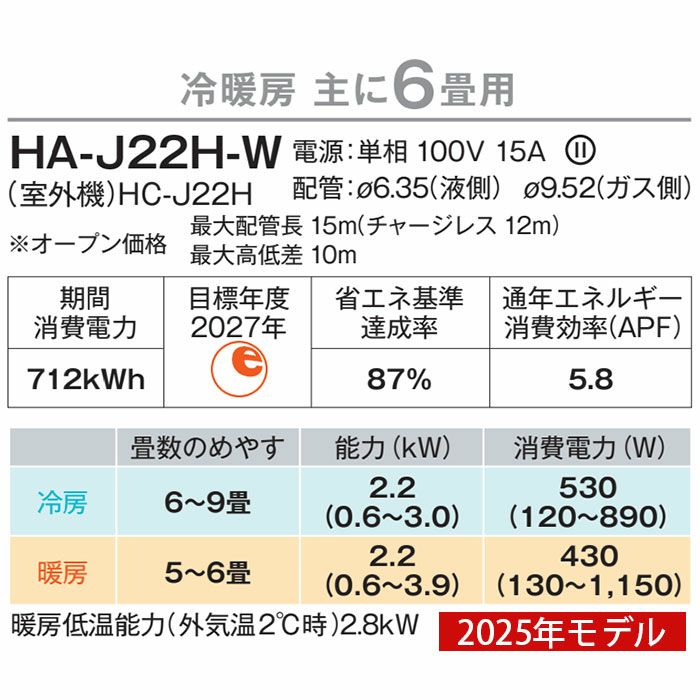 標準工事費込み】HA-J22H-W ハイセンス Jシリーズ エアコン 主に6畳用