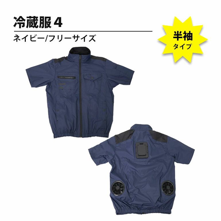 TKWE25SNV 冷蔵服4 半袖 ネイビー THANKO フリーサイズ