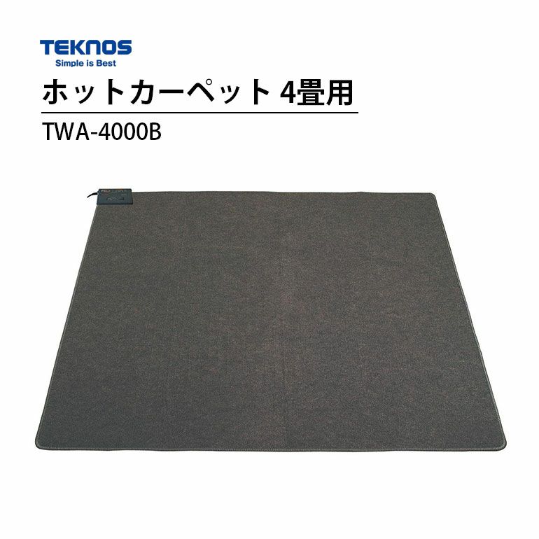  TWA-4000B テクノス ホットカーペット 4畳 ダークグレー