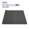  TWA-4000B テクノス ホットカーペット 4畳 ダークグレー