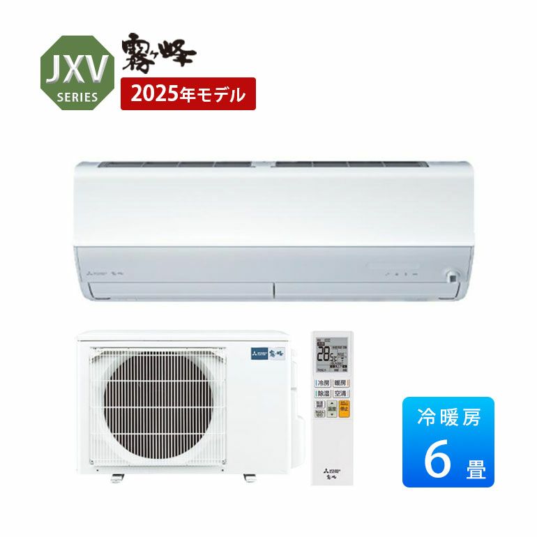 MSZ-JXV2225-W 三菱電機 JXVシリーズ エアコン 主に6畳用