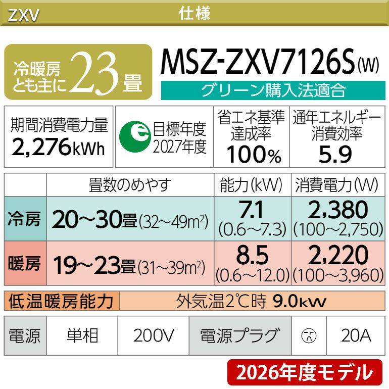 MSZ-ZXV7126S-W 三菱電機 Zシリーズ エアコン 主に23畳用 | エアコン