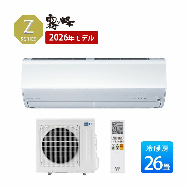 MSZ-ZXV8026S-W 三菱電機 Zシリーズ エアコン 主に26畳用 | エアコン
