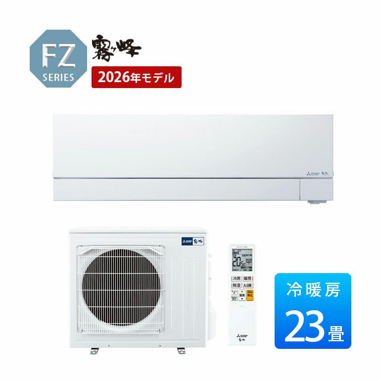  MSZ-FZV7126S-W 三菱電機 FZシリーズ エアコン 主に23畳用