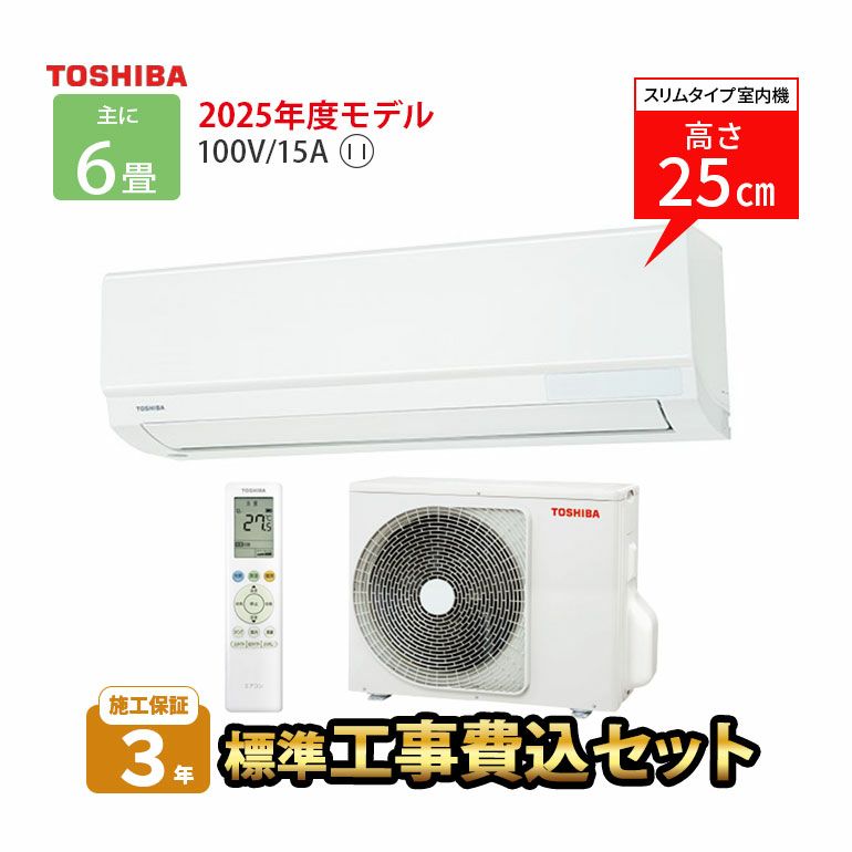  【標準工事費込み】RAS-U221M-W 東芝 ルームエアコン 主に6畳用