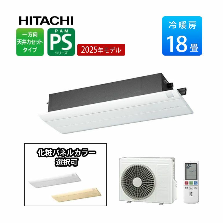 RAP-S56SD 日立 PSシリーズ ハウジングエアコン 主に18畳用