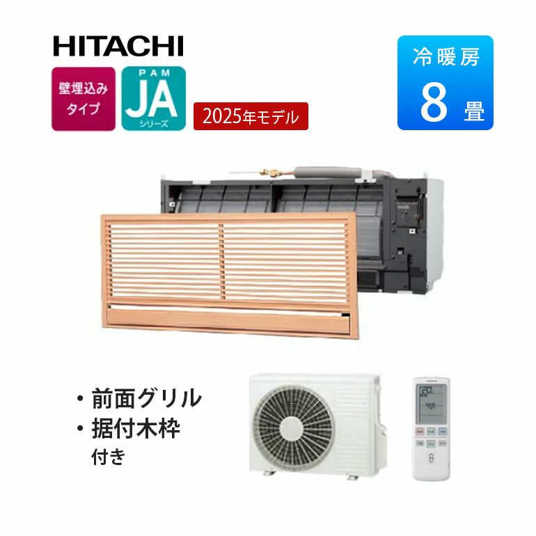 RAJ-A25SD 日立 JAシリーズ ハウジングエアコン 主に8畳用