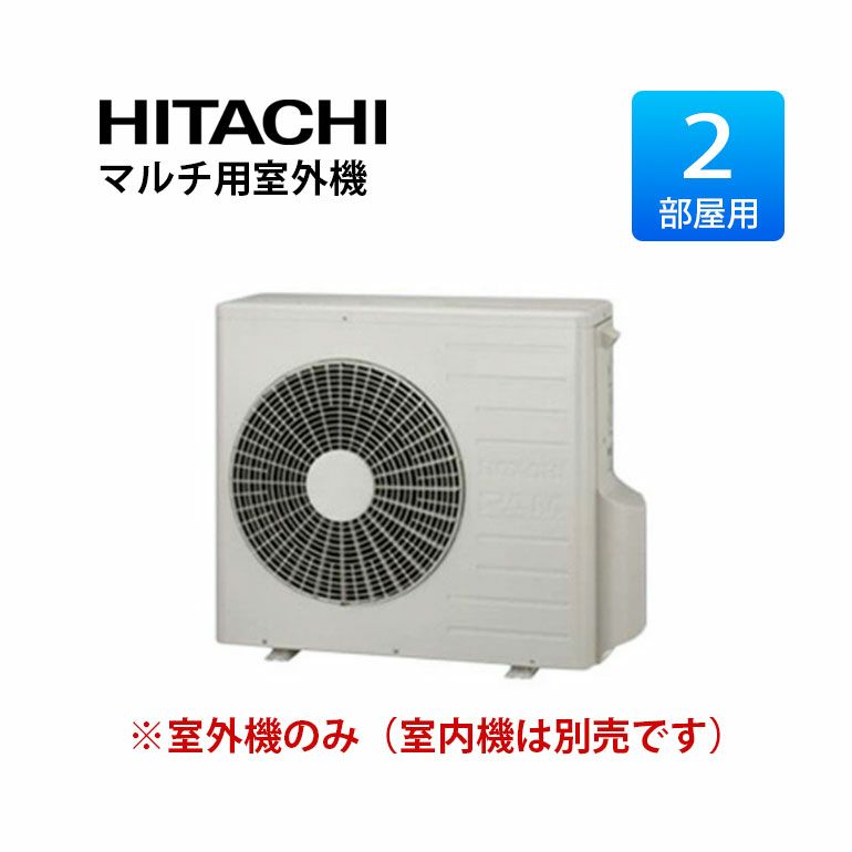 RAC-45M2SD 日立 システムマルチ室外機 2部屋用4.5KW