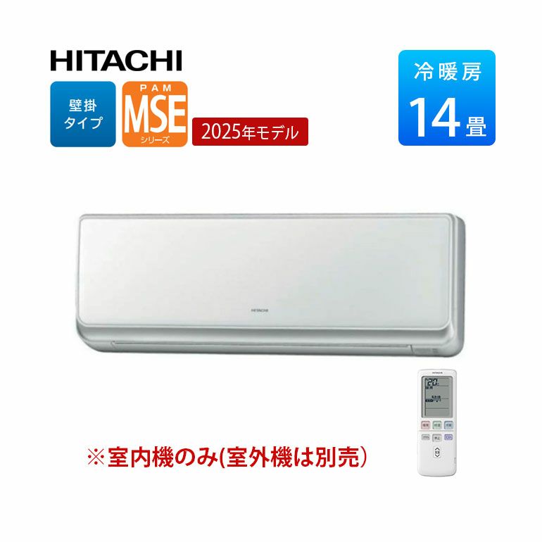  RAM-SE40S 日立 マルチエアコン 壁掛タイプ MSEシリーズ 主に 14畳用