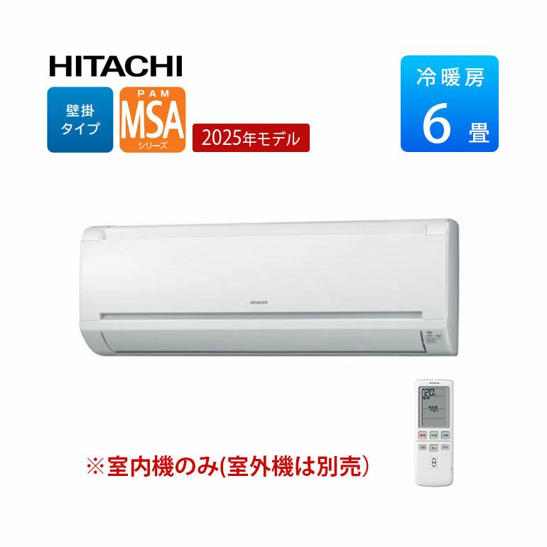 RAM-SA22S 日立 マルチエアコン 壁掛タイプ MSAシリーズ 主に 6畳用