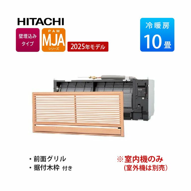 RAM-JA28S 日立 マルチエアコン 壁埋め込みタイプ MJAシリーズ 10畳用