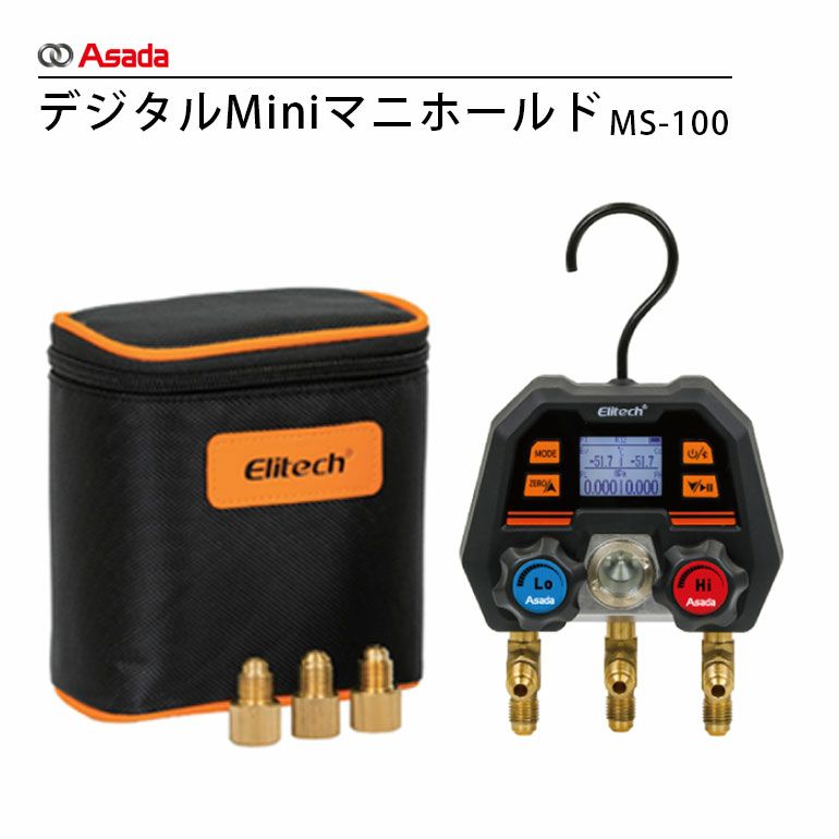AE100 アサダ デジタルMiniマニホールドMS-100