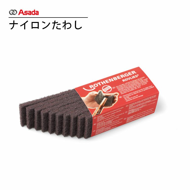 R45268 アサダ ナイロンたわし